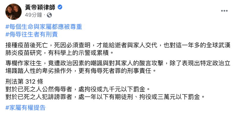 黃帝穎臉書發文。   圖：翻攝 黃帝穎臉書