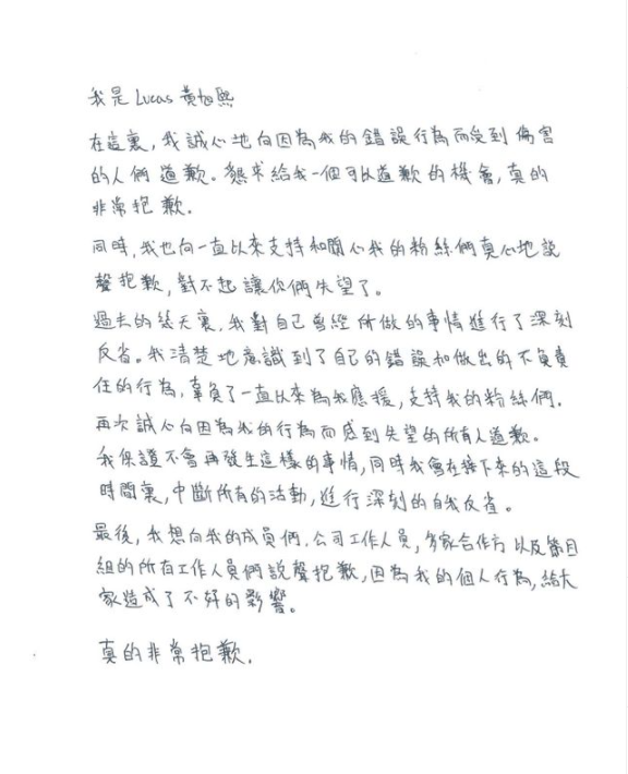 Lucas神隱2天後，今(25)日在IG公開道歉，他貼出自己的手寫信，間接承認這些連日來的指控。   圖：翻攝自IG/lucas_xx444