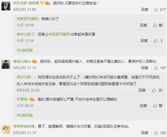 大部分中國網友對於臨時更改地點表示理解。   圖：翻攝自LPL官方微博