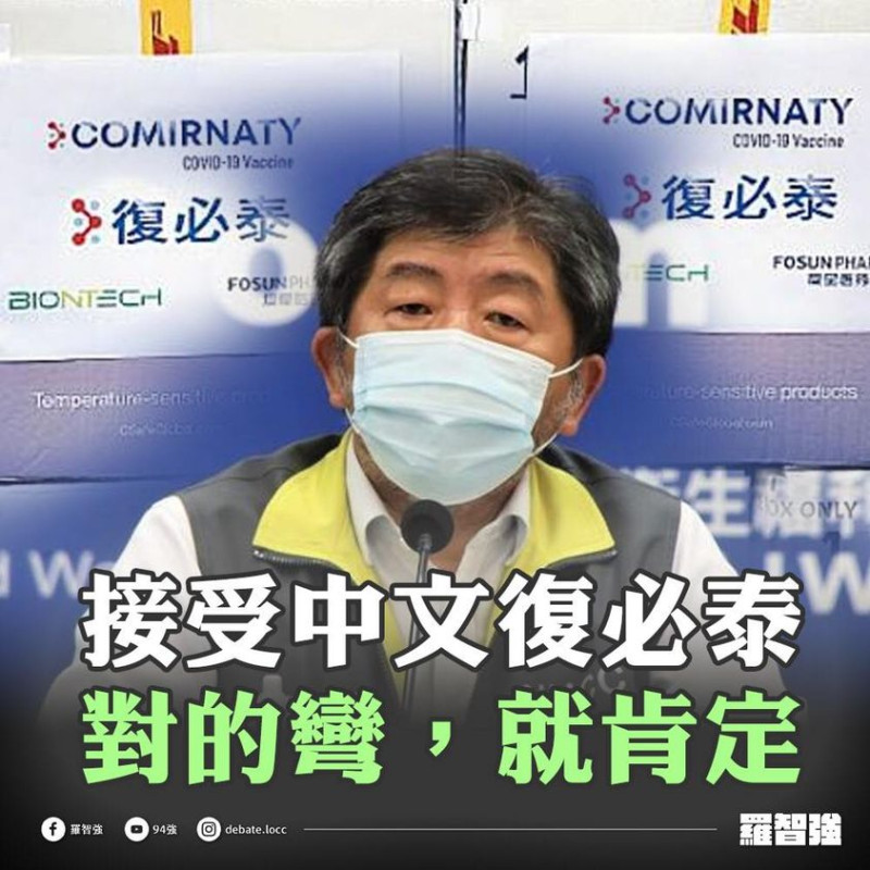 國民黨籍台北市議員羅智強呼籲政府接受復必泰中文標籤，圖為中央疫情指揮官陳時中。   圖：翻攝羅智強臉書