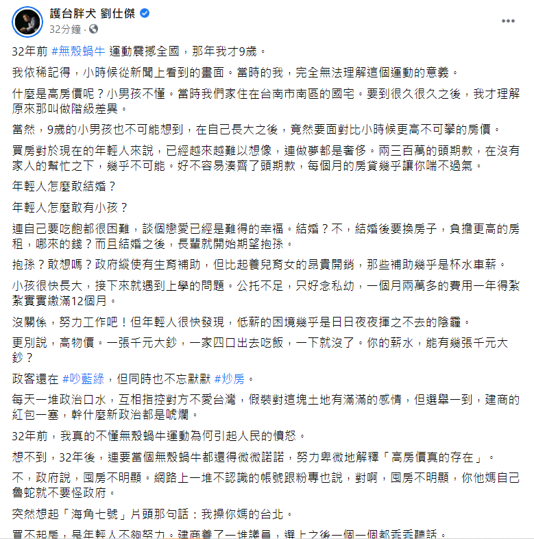 劉仕傑臉書貼文。   圖: 翻攝自劉仕傑臉書