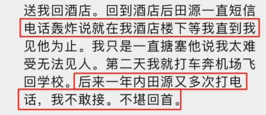 事後，女子更被田源打電話騷擾長達1年。   