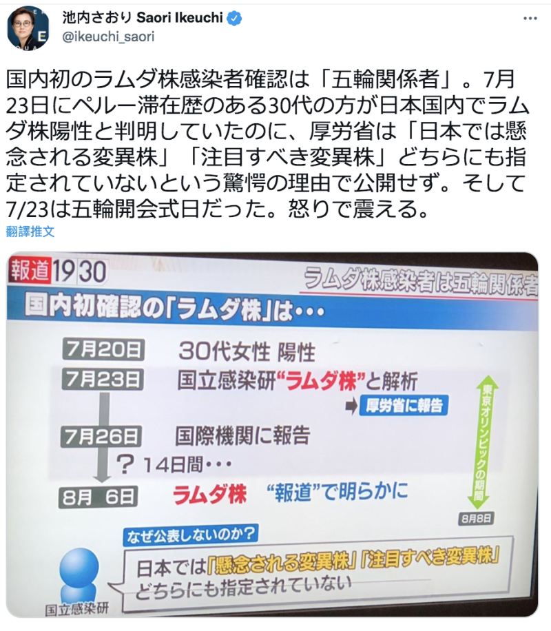 日本網友表示7/23日厚生勞動省就知道這個消息，但因為那天是奧運開幕，他們選擇隱滿。網友感到憤怒   圖：翻攝自推特