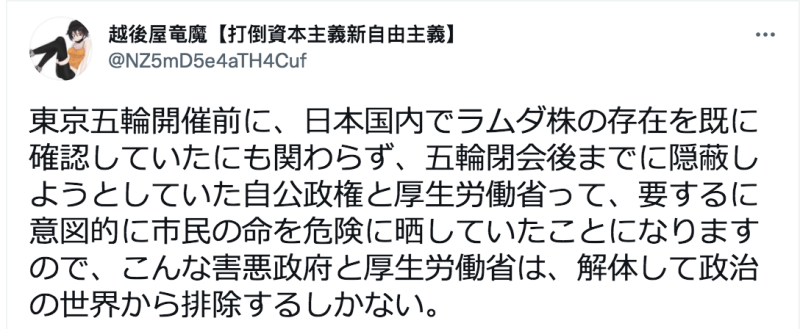 網友說，日本厚生勞動省在奧運與疫情之中選擇了隱滿真相，他們邪惡的威脅到日本人的生命。   圖：翻攝自推特