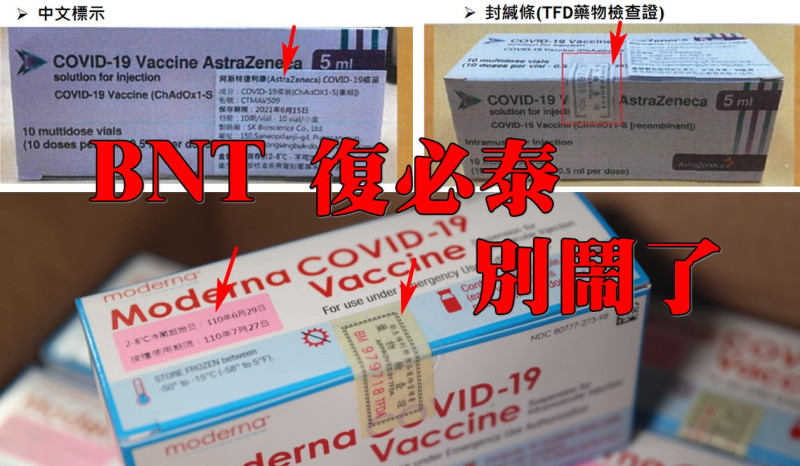 即將到貨的BNT疫苗印有「復必泰」字樣，潘建志醫師表示: 應改名叫「新冠病毒別鬧了」疫苗。   圖: 翻攝自潘建志臉書