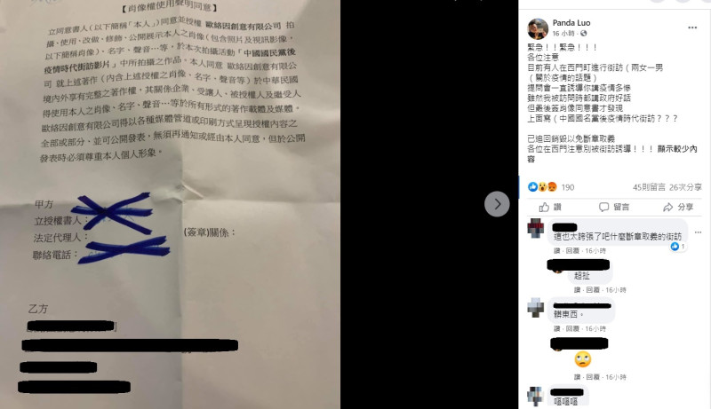 網友表示自己在西門町接受街訪時，不斷被誘導講疫情有多慘，事後發現原來是國民黨的街訪影片。   圖:翻攝自臉書