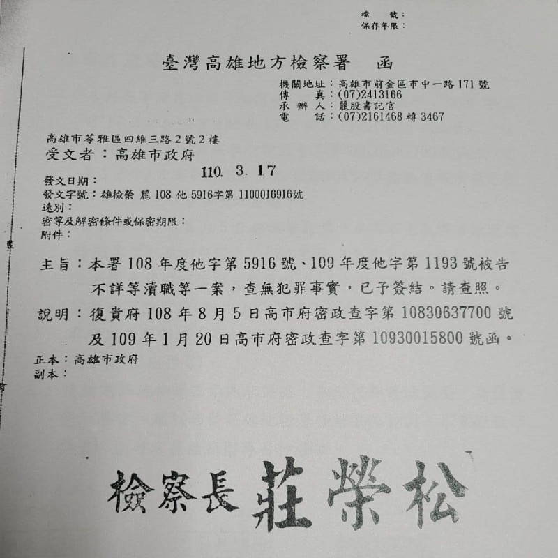 監察院長陳菊27日臉書貼出高雄地檢署簽結公文   圖：陳菊臉書