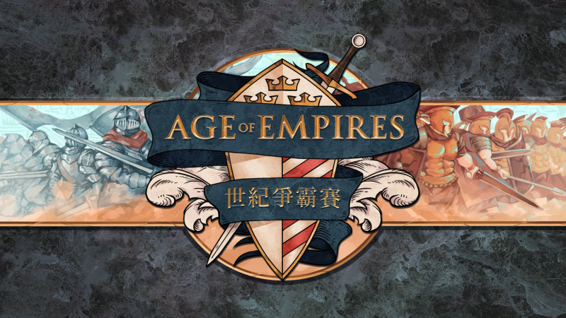 台灣微軟官方將舉辦《世紀帝國 2：決定版》世紀爭霸賽   圖：台灣微軟/提供