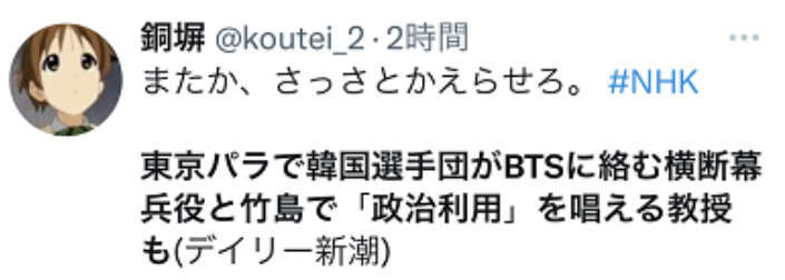 隨著日韓衝突再次升級，有日本網友在推特留言：「又來，趕快讓他們回去。」   圖：翻攝自推特