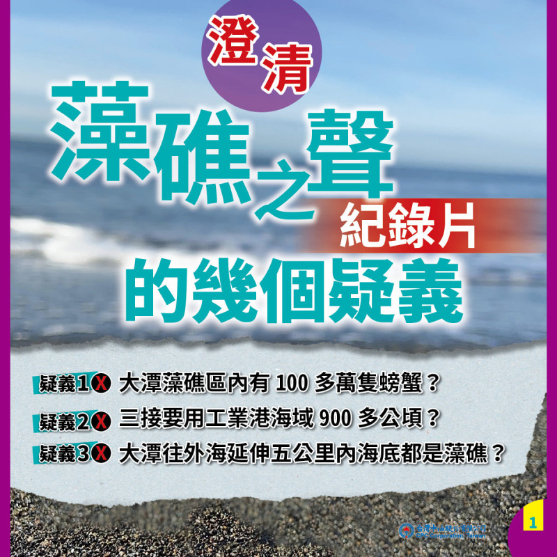 台灣中油臉書粉絲頁今日以圖文澄清該紀錄片三項內容。   圖／中油臉書