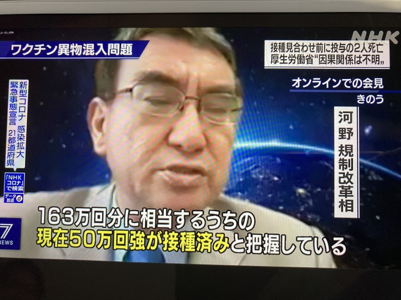 日本疫苗大臣在38日承認異物莫德納已經打了50萬劑。   圖:翻拍自NHK