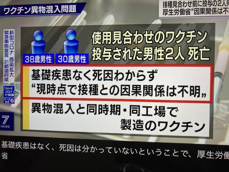 打了二劑異物莫德納的30歲及38歲男性猝死，不過厚勞省表示需專家判斷是否直接有關 圖:翻拍自NHK
