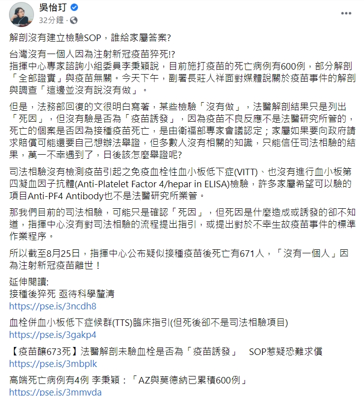 吳怡玎在臉書諷台灣沒有一個人因為注射新冠疫苗猝死？   圖：擷取自吳怡玎臉書