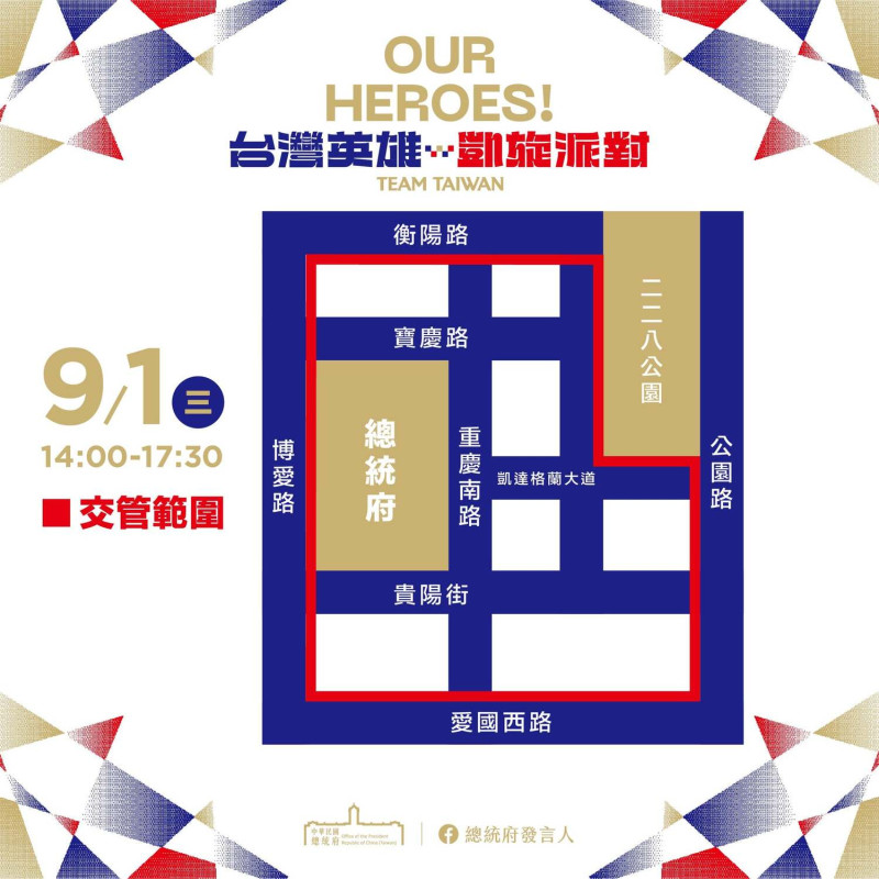 總統府「OUR HEROES!台灣英雄 凱旋派對」，9月1日交通管制區域圖。   圖：翻攝總統府發言人臉書