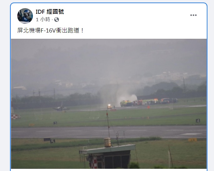 有民眾拍到屏北機場F-16V衝出跑道，軍方立即灑水降溫搶救畫面。   圖：翻攝自IDF經國號臉書