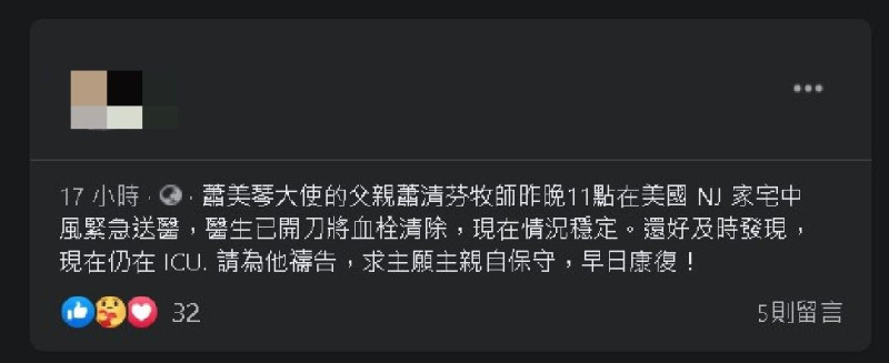 教友在臉書表示，蕭爸因中風緊急送醫，現在情況「穩定」但仍在加護病房中。   圖：取自教友網友臉書