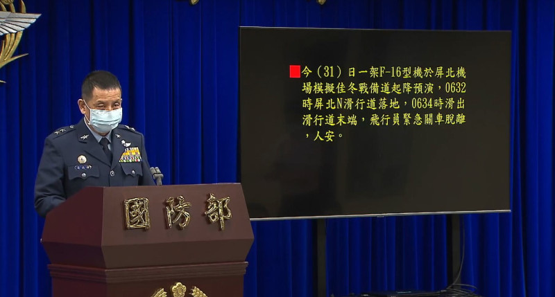 空軍參謀長黃志偉31日在國防部記者會表示，事故由專案小組進行調查中，2位飛行官平安無大礙。   圖：取自國防部臉書