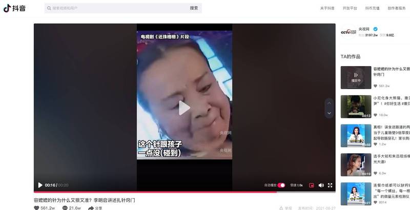 官媒央視的抖音頻道日前無預警地上架《還珠格格》容嬤嬤示範如何拿針刺趙薇、林心如、范冰冰的經典橋段，引人遐想。   圖：翻攝自微博