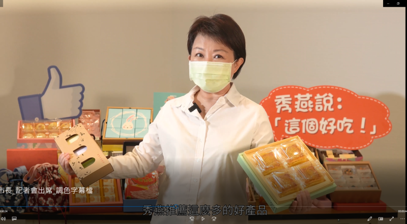 台中市長盧秀燕透過影片向市民推薦好吃的月餅和實用美觀的手工皂，歡迎大家多多優先選購，支持身心障礙朋友自立。   台中市政府/提供