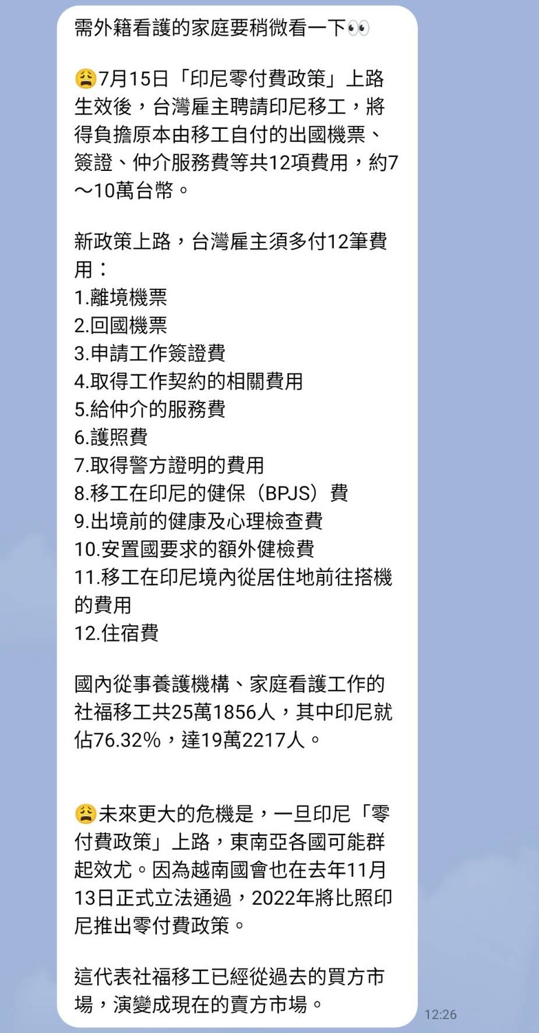 通訊群組傳言擷圖。   圖：翻攝自台灣事實查核中心官網