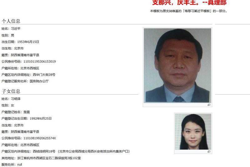 中國境外網站「支那維基」洩漏習近平及習明澤的個人資料。   圖：翻攝支那維基頁面