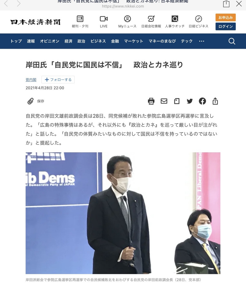 岸田文雄表示要拂拭國民對自民黨的不信任。 圖：攝自日本經濟新聞