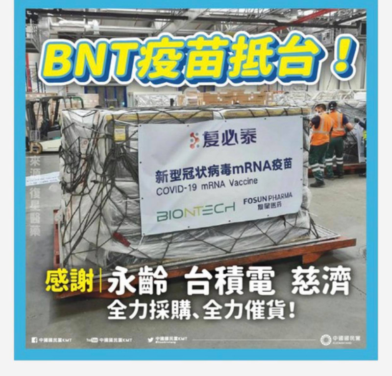 中國國民黨今早在臉書粉專貼出一張來源是復星醫藥的照片   圖：中國國民黨 KMT 提供