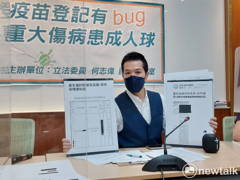 民進黨立委何志偉今天(3日)舉行「疫苗登記有bug，重大傷病患成人球」記者會。   圖：陳佩君/攝