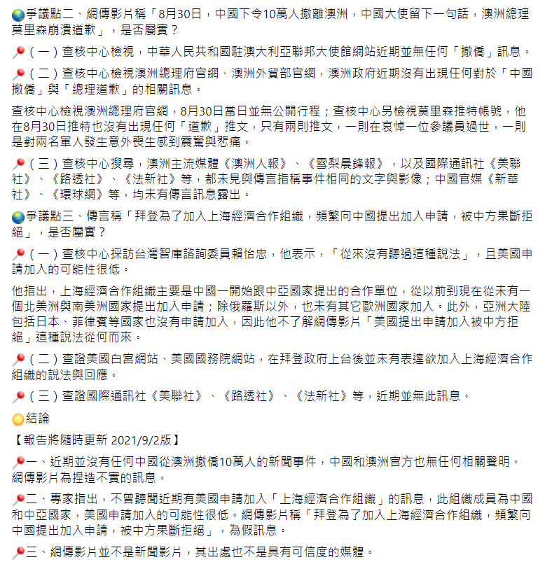台灣事實查核中心臉書貼文。   圖: 翻攝自台灣事實查核中心臉書