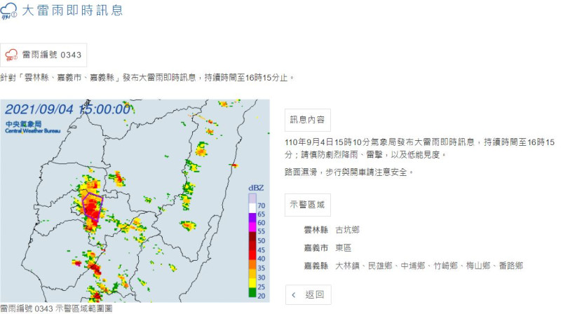 氣象局對雲林縣、嘉義縣市發布大雷雨即時訊息。   圖：中央氣象局/提供
