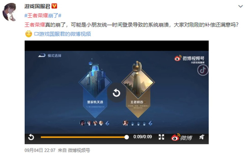 中國規定未成年只能在假日玩1小時遊戲，這項禁令公布第一個週末，眾多青少年湧入各遊戲伺服器，手遊「王者榮耀」伺服器崩潰。   （圖取自微博weibo.com）