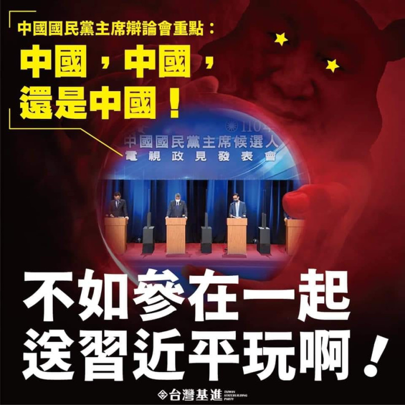 國民黨四位黨主席參選人在政見會中大談與中國恢復交流   圖 : 台灣基進