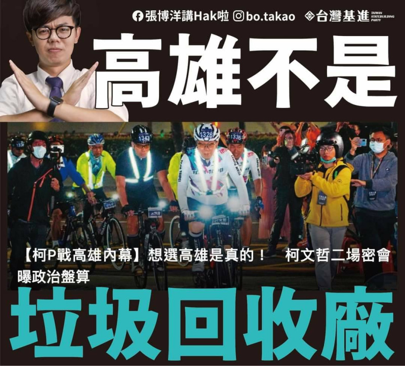鏡周刊報導稱，柯文哲有意挑戰高雄市長選舉，台灣基進新聞部主任張博洋今(6)日在臉書表示，高雄不是垃圾回收廠。   圖：翻攝張博洋臉書