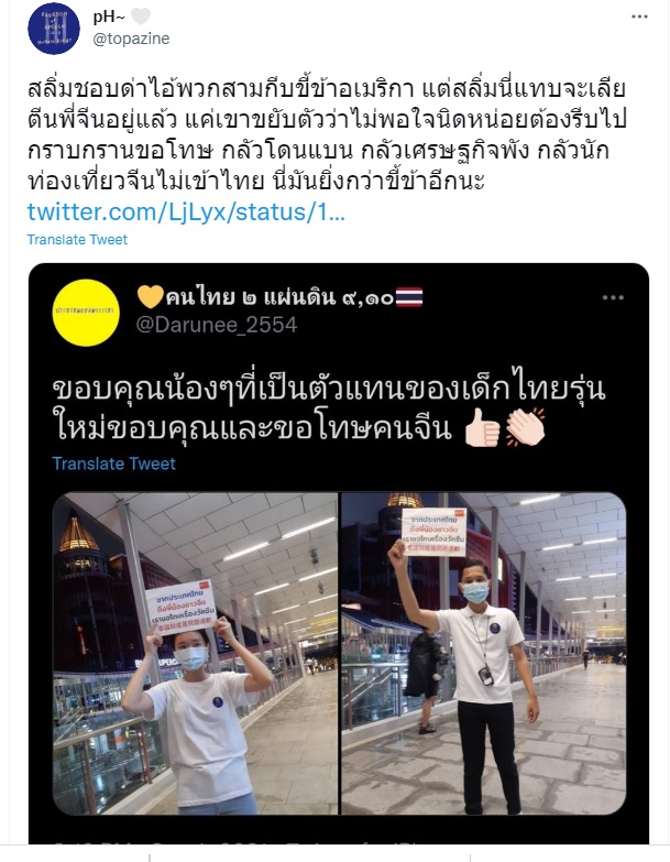 泰國網友批評那些向中國道歉的保皇黨人士，根本是要舔中國大哥的腳，就怕中國遊客不來，比奴隸還難看。   圖：翻攝自PH~推特