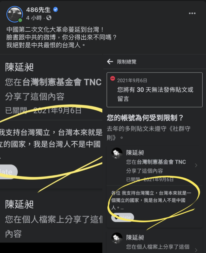 知名團購「486先生」以在「台灣制憲基金會TNC」留言「我是台灣人不是中國人」，慘遭臉書禁言30天。   圖：擷取自486先生臉書