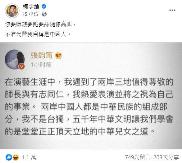 柯宇綸貼文引來許多網友認同，紛紛按讚留言。   圖：翻攝自柯宇綸臉書