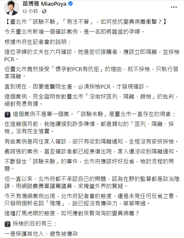 苗博雅指出，臺北市政府高層，還要再讓市民擔心嗎？   圖：擷取自苗博雅臉書