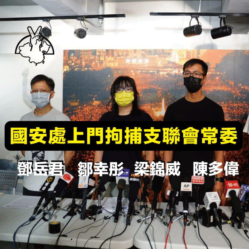 香港支聯會拒向港警提交資料，副主席鄒幸彤（中）等人今晨被捕。   圖：翻攝支聯會臉書