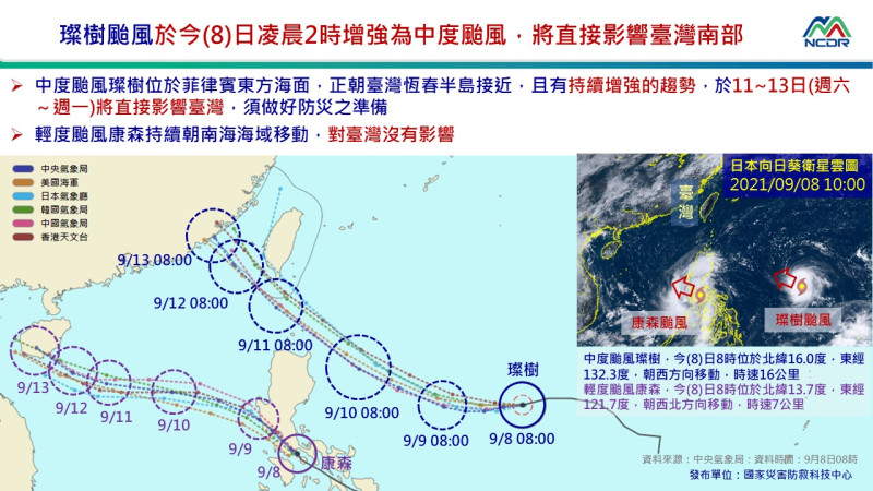 國家災害防救科技中心表示，璨樹颱風9/11-13將直接影響台灣。   圖：國家災害防救科技中心／提供