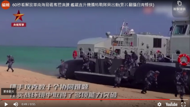 解放軍從兩棲登陸氣墊船下來，進行路面戰鬥。   圖 : 截圖自央視軍事