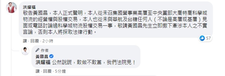 洪耀福在黃國昌臉書貼文下方揚言提告。   圖:翻攝自黃國昌臉書