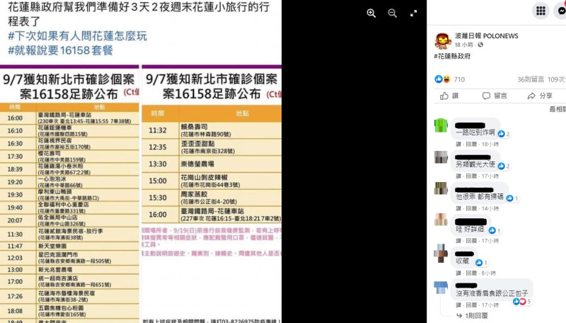 案16158足跡相當豐富，引發網友迴響。   圖:翻攝自臉書