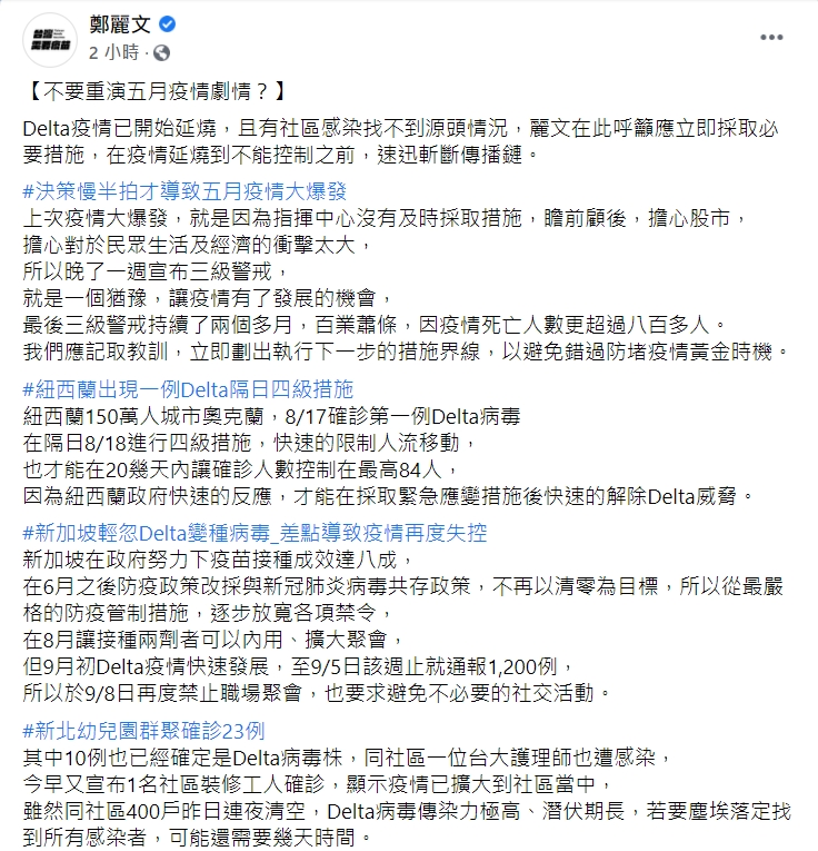 鄭麗文指出，改變生活型態若是必要之惡，長痛不如短痛。   圖：擷取自鄭麗文臉書