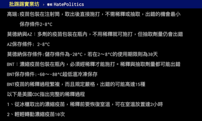 有PTT網友分享美國CDC公布BNT疫苗施打前的15個準備動作，並列舉出國內目前可施打的其它4款疫苗：高端，AZ，莫德納，BNT進行相關比較。   圖：翻攝自PTT