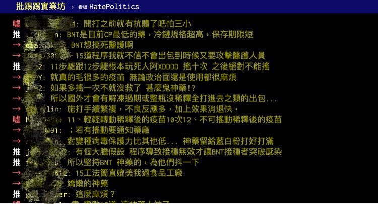 不少網友對BNT前置作業大感驚奇！   圖：翻攝自PTT