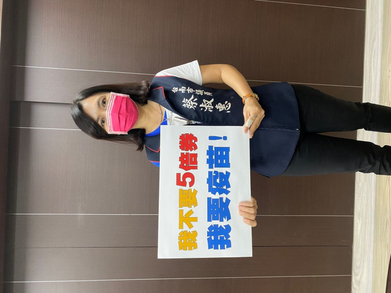 國民黨籍台南市議員蔡淑惠手舉「我不要五倍券，我要疫苗」看板，強烈表達人民驚惶、恐懼的心聲。   圖：蔡淑惠提供