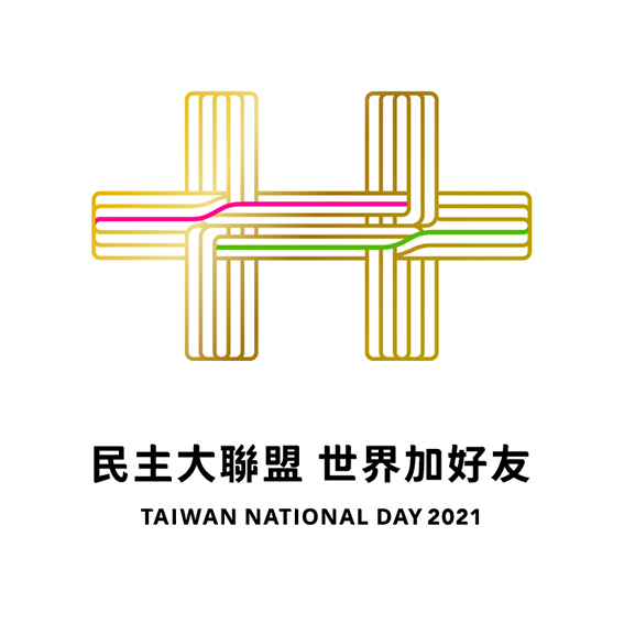 今年的國慶 logo ，國慶主視覺．金陽雙十。   圖 : 翻攝自中華民國 讚國慶臉書