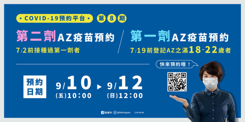 根據中央給出的資料，台東縣第8輪AZ疫苗有1萬781人符合施打資格。   圖:翻攝自饒慶鈴臉書