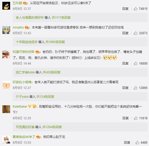 中國網友們認為騰訊針對個別案例進行公告小題大作。   圖：翻攝自騰訊成長守護平台微博