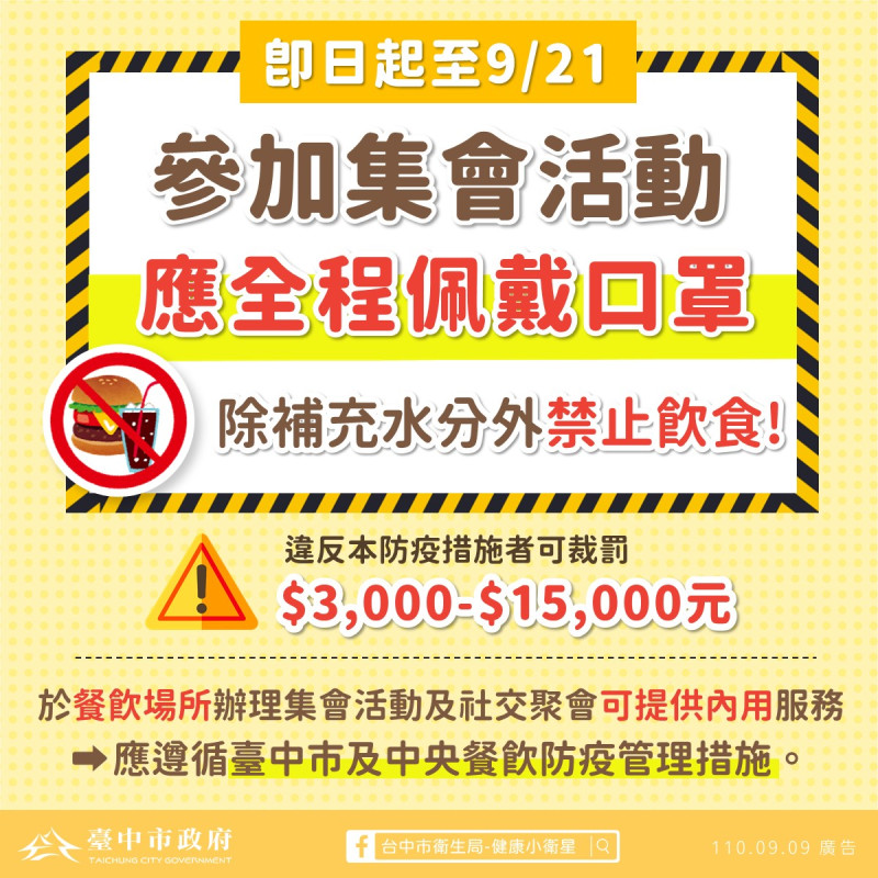 台中市政府今日表示，室外公共區域禁止烤肉一直到9月21日。   圖:台中市政府提供。